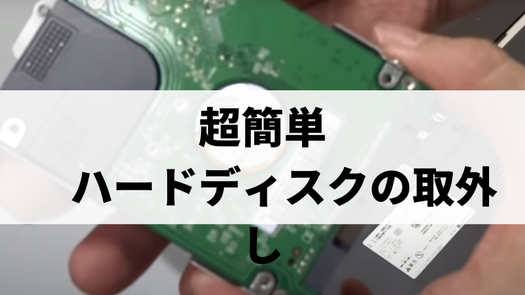 遺品整理のパソコン データを完全に消去して安全に買取してもらう 不用品マイスター